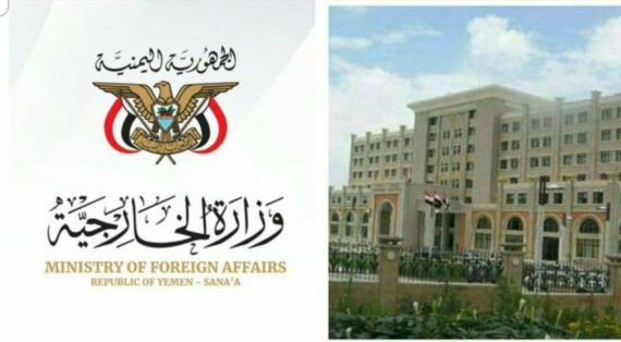 وزارة الخارجية: العدوان الأمريكي البريطاني يهدف للتغطية على جرائم الابادة في غزة